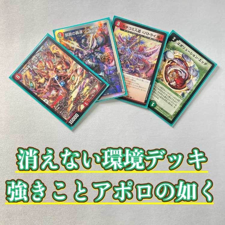 禁断の轟速ブラックゾーン　銀　4枚　アポロヌスドラゲリオン　赤緑アポロ　デュエマ デュエマ 本格構築 【赤緑アポロヌス】 デッキ＆二重スリーブ