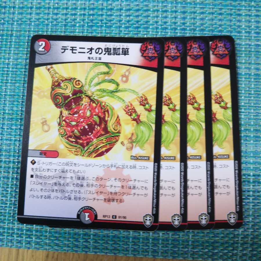 水面護り ハコフ|蓄積された魔力の縛り+デモニオの鬼瓢箪