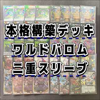 デュエマ 本格構築 【5Cワルドバロム】 デッキ＆二重スリーブ 《 邪眼の魔法陣 邪爪の魔法陣 悪魔世界ワルドバロム 悪魔神バロム・クエイク SSS級天災 デッドダムド 》