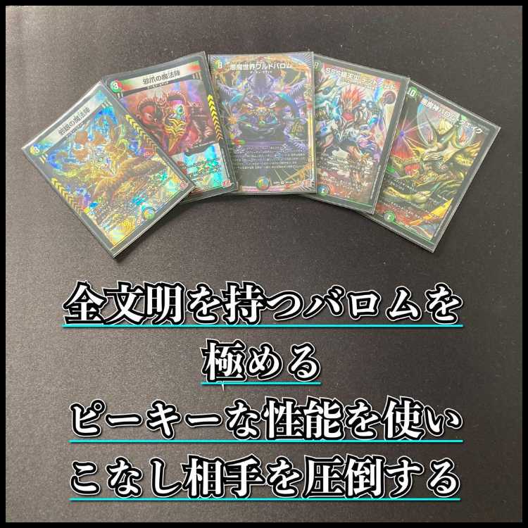 デュエマ 本格構築 【5Cワルドバロム】 デッキ＆二重スリーブ 《 邪眼の魔法陣 邪爪の魔法陣 悪魔世界ワルドバロム 悪魔神バロム・クエイク SSS級天災 デッドダムド 》