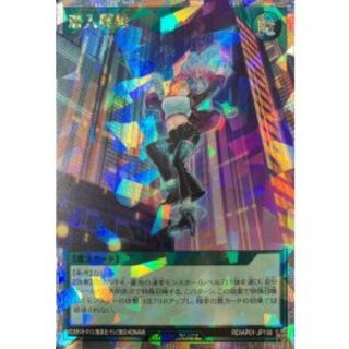 Start of infiltration [Overrush Rare] {RD/AP01-JP100} [RD Magic