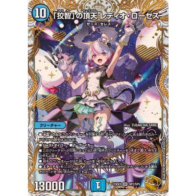 Radio Roses, the peak of "cunning" [SR] {23EX3SP2/SP5} [ Water