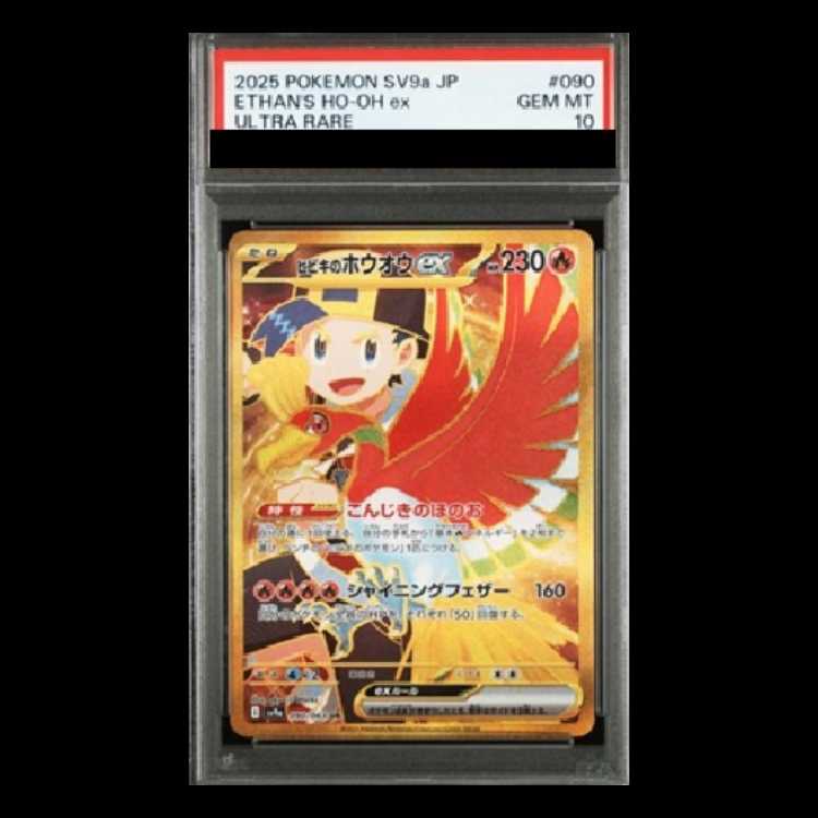 【送料無料・匿名配送】ヒビキのホウオウex UR psa10 ヒビキのホウオウex 090/063 UR｜ポケカシングルカード通販