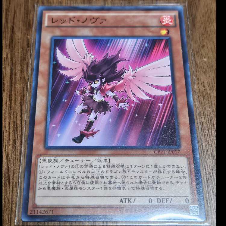 Red Nova Normal JP017