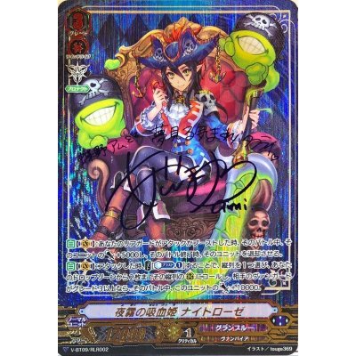 [State A-] Night Mist Vampire Princess Night Rose [RLR] {V-BT09/RLR002} [Granbull