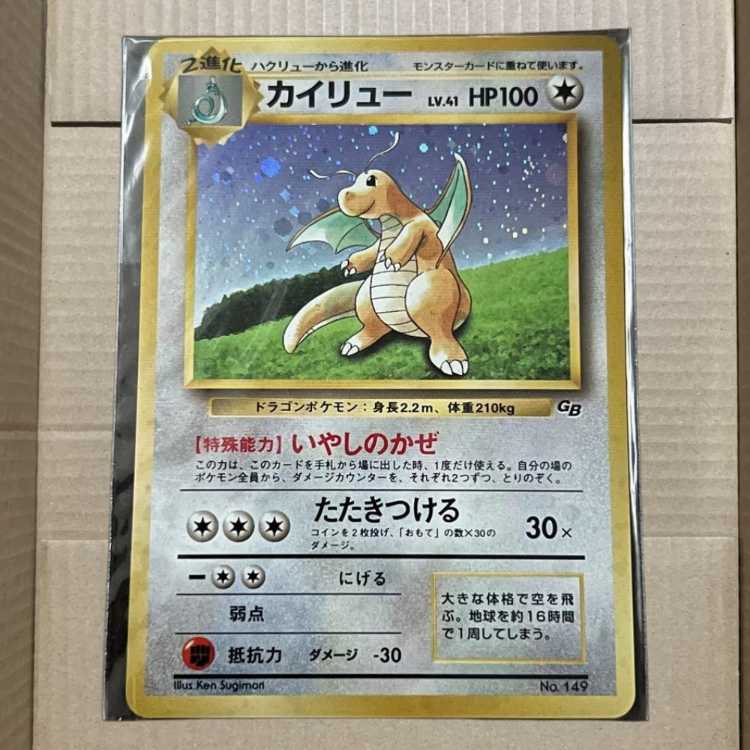 カイリュー 旧裏 プロモ 未開封 いやしのかぜ ポケモンカードGBの通販