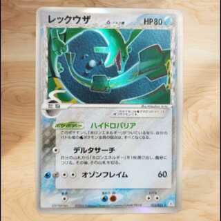ポケモンカード　レックウザ 1ED デルタ種 ハイドロバリア 計1枚 レックウザδ-デルタ種:1ED(R){雷鋼}〈043/086〉[P6] – 晴れる屋2