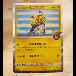 ヨコハマのピカチュウ280/SM-P ヨコハマのピカチュウ【P】{280/SM-P}