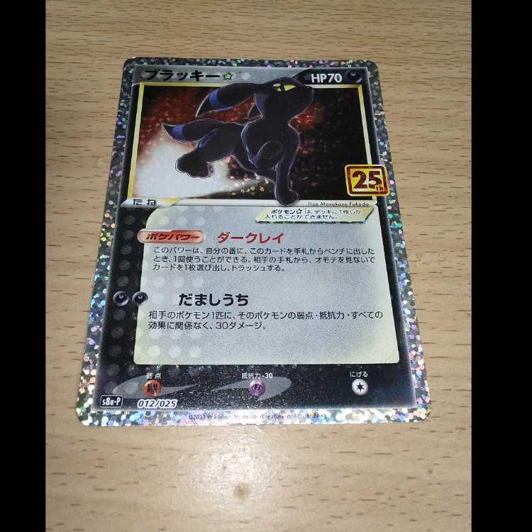 ブラッキー☆(スター) (25th) PROMO PROMO 012/025