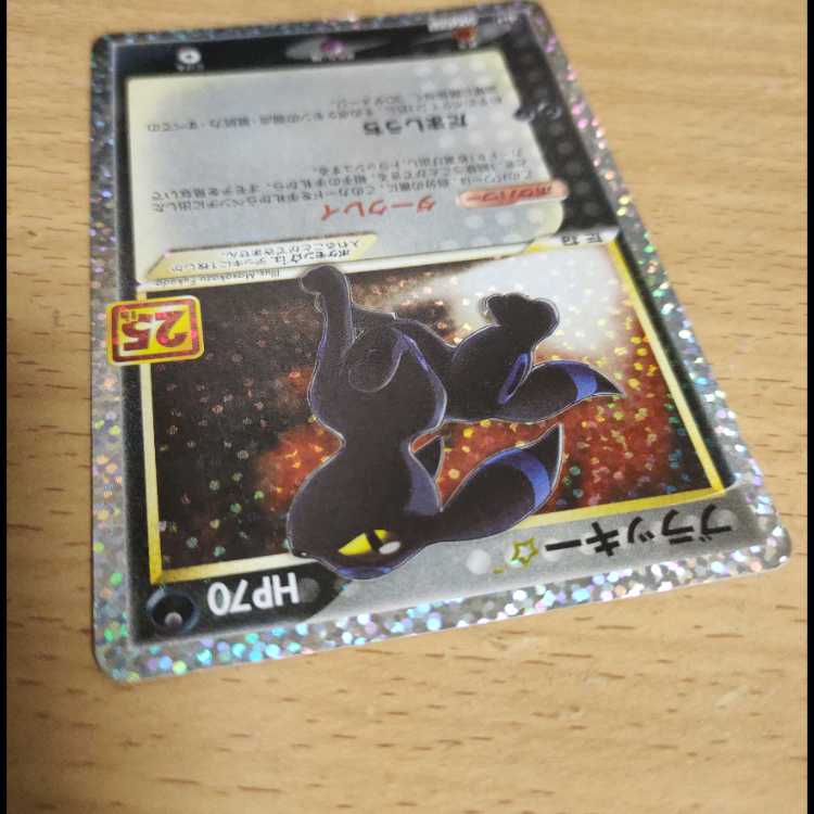 ブラッキー☆(スター) (25th) PROMO PROMO 012/025