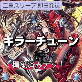 キラーチューン レッドシール キラーチューンキュー キラーチューンシンクロ など キラーチューン・レッドシール/ウルトラ【シンクロ】《DBPR