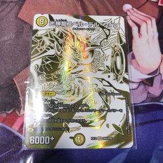 光神龍スペル・デル・フィン