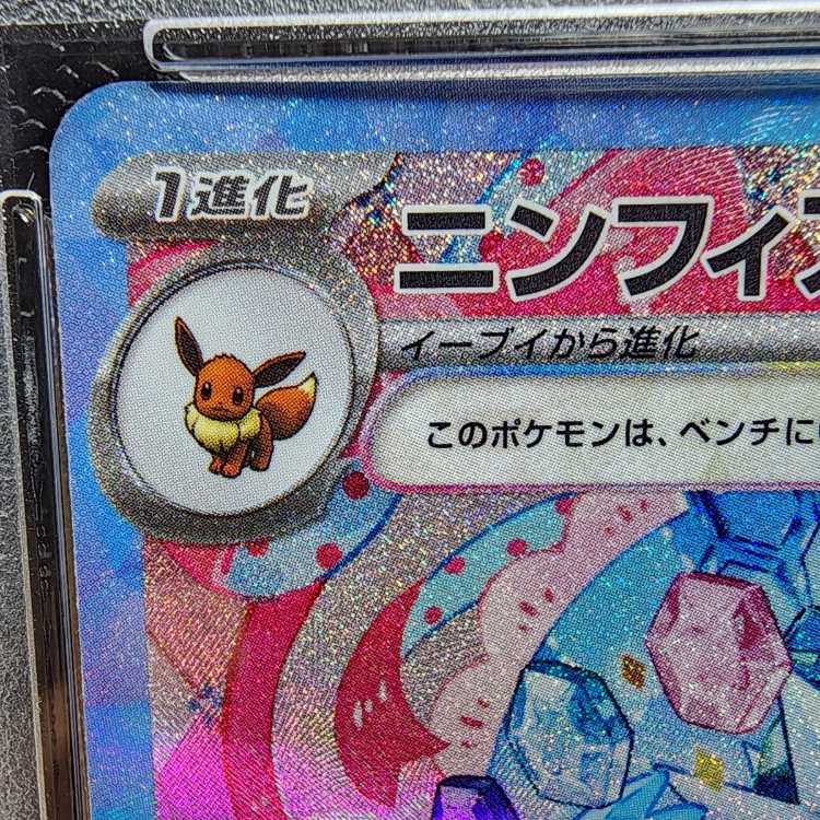 [PSA10] Sylveonex SAR 212/187