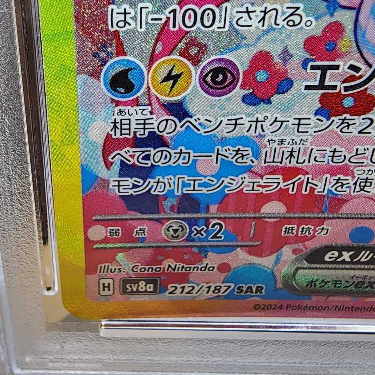 [PSA10] Sylveonex SAR 212/187