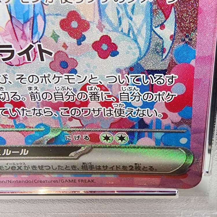 [PSA10] Sylveonex SAR 212/187