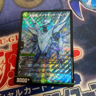 氷結龍 ダイヤモンド・クレバス