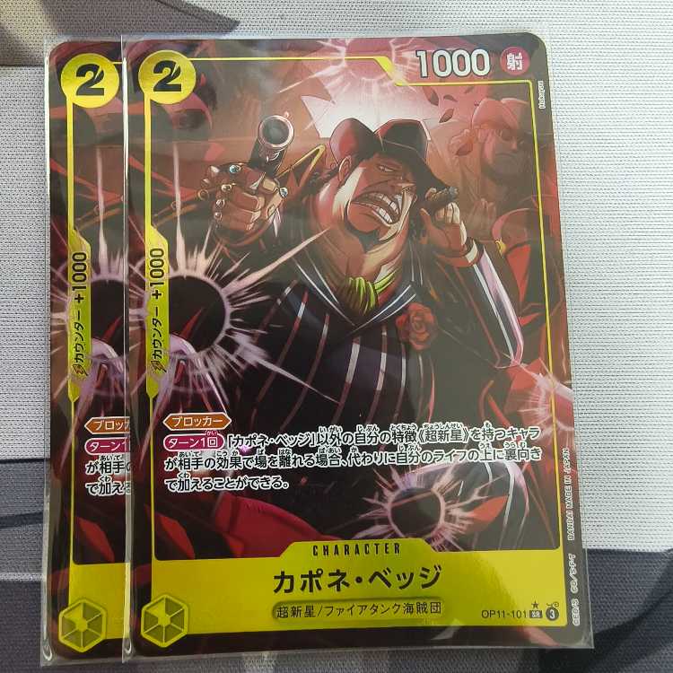 カポネ・ベッジ(パラレル) P-SR OP11-101