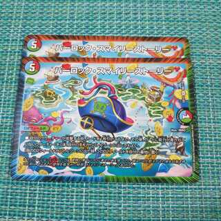 パーロック・スマイリーストーリー２枚セット 723