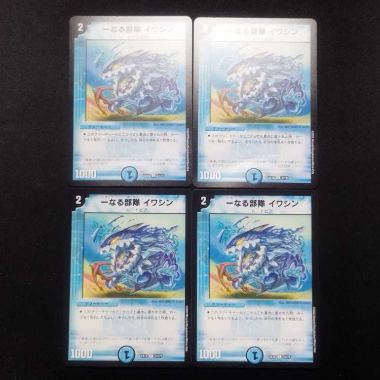 Used Duel Masters Ichinaru Troop Iwashin U 4-card set