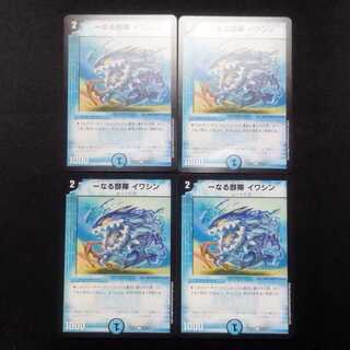 Used Duel Masters Ichinaru Troop Iwashin U 4-card set