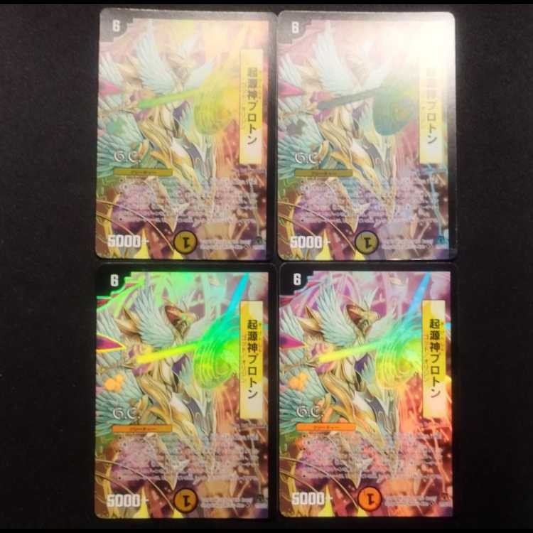 中古品 デュエルマスターズ 起源神プロトン 初期 U foil 4枚セット
