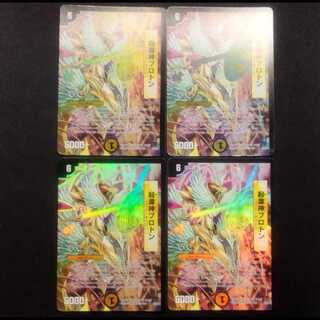 中古品 デュエルマスターズ 起源神プロトン 初期 U foil 4枚セット