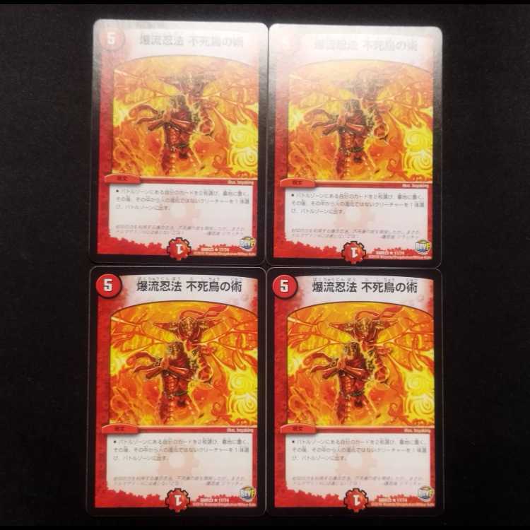 Used Duel Masters Bakuryu Ninpo Phoenix Technique R Set of 4