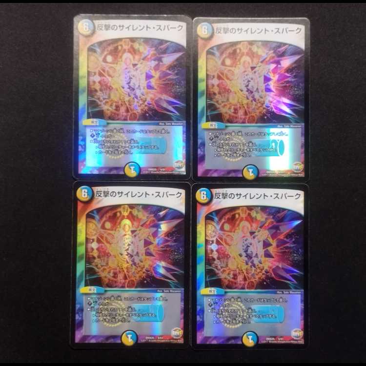 Used Duel Masters Counterattack Silent Spark 4-card set