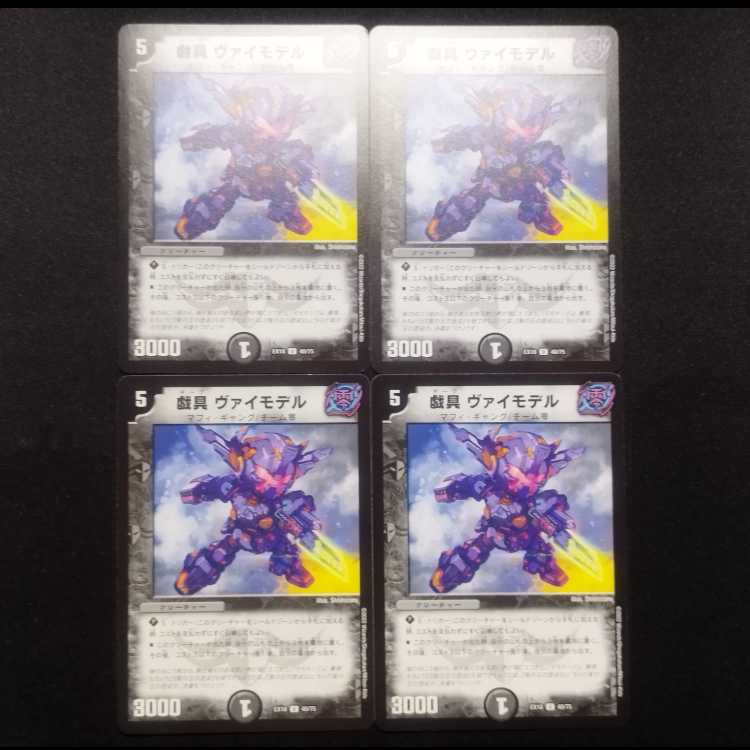 Used Duel Masters Plaything Vimodel U, set of 4.