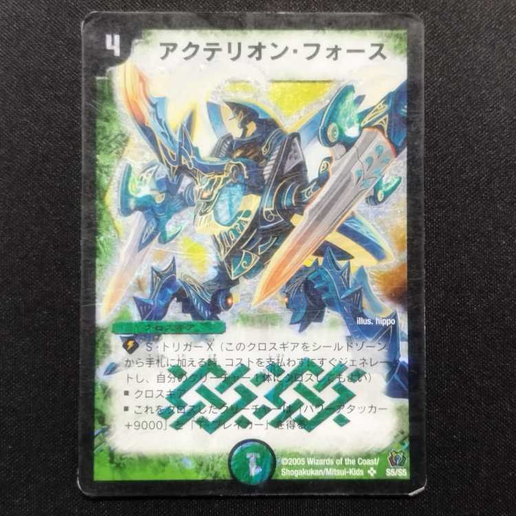 Used Duel Masters Actelion Riryoku Early SR