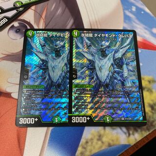 氷結龍 ダイヤモンド・クレバス