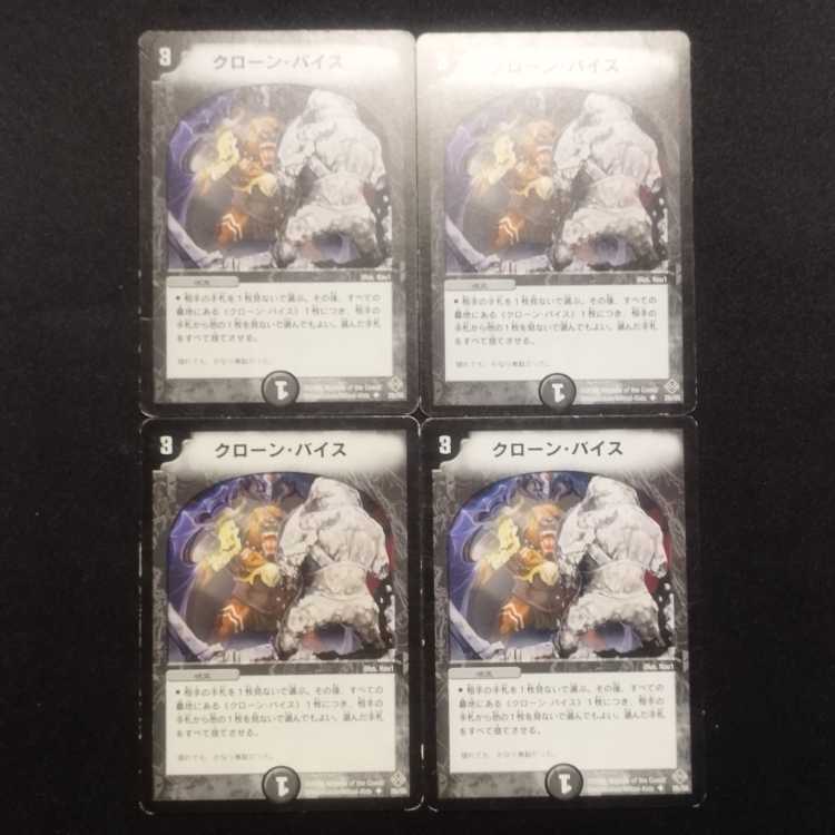 Used Duel Masters Cloned Nightmare Early Set of 4