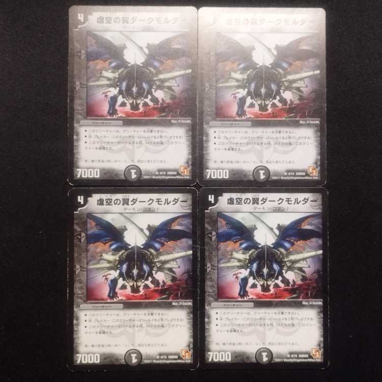 Used Duel Masters Vile Mulder, Wing of the Void R Set of 4