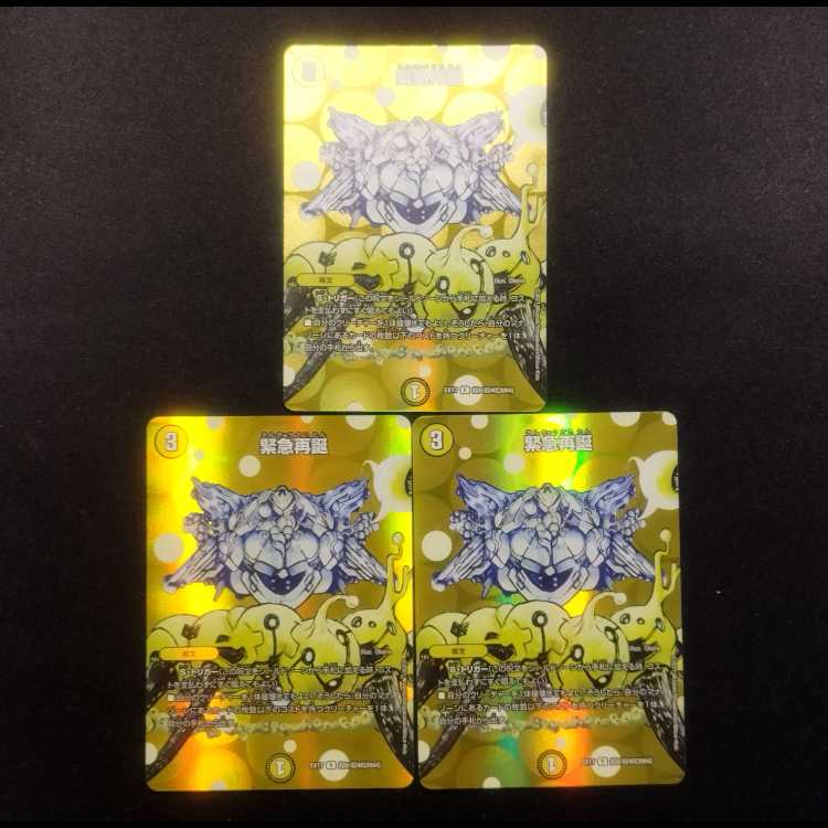Used Duel Masters Rapid Reincarnation R MAX Rare Set of 3