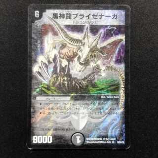 中古品 デュエルマスターズ 黒神龍ブライゼナーガ SR
