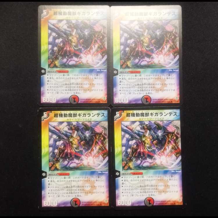 Used Duel Masters Psychic Mobile Monster Gigalandes Early R Set of 4