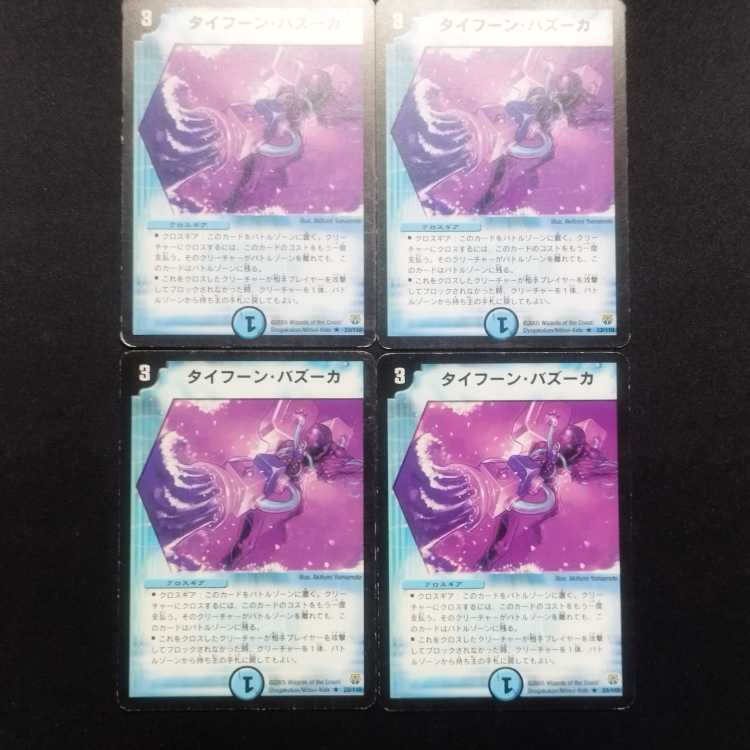 Used Duel Masters Typhoon Bazooka Early R Set of 4