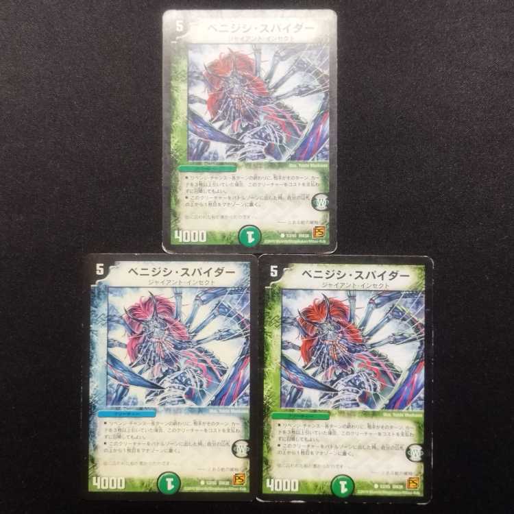 Used Duel Masters Benijishi Spider C Set of 3