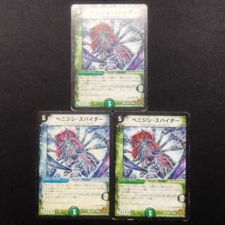 Used Duel Masters Benijishi Spider C Set of 3