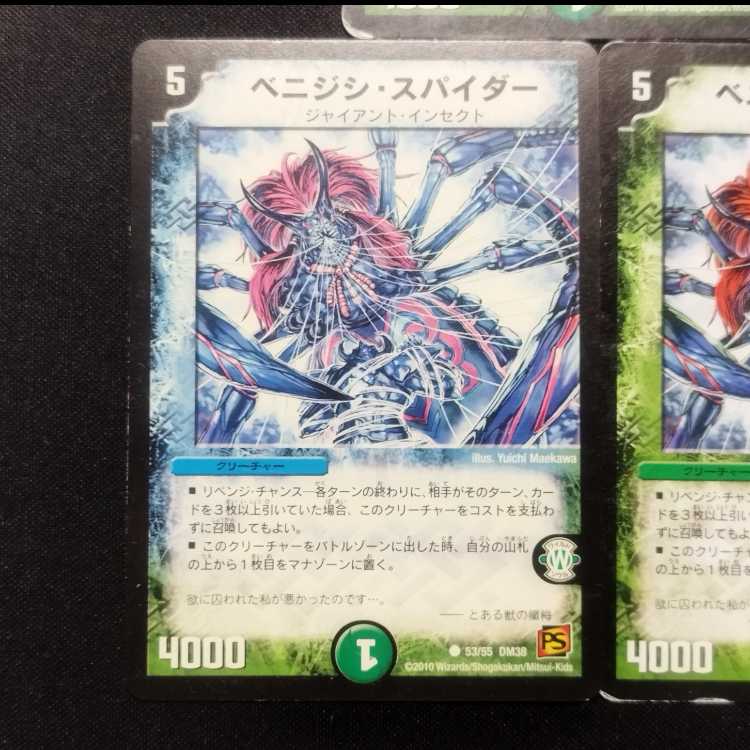 Used Duel Masters Benijishi Spider C Set of 3