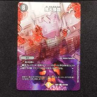 中古品 デュエルマスターズ 魔天降臨 R MAXレア