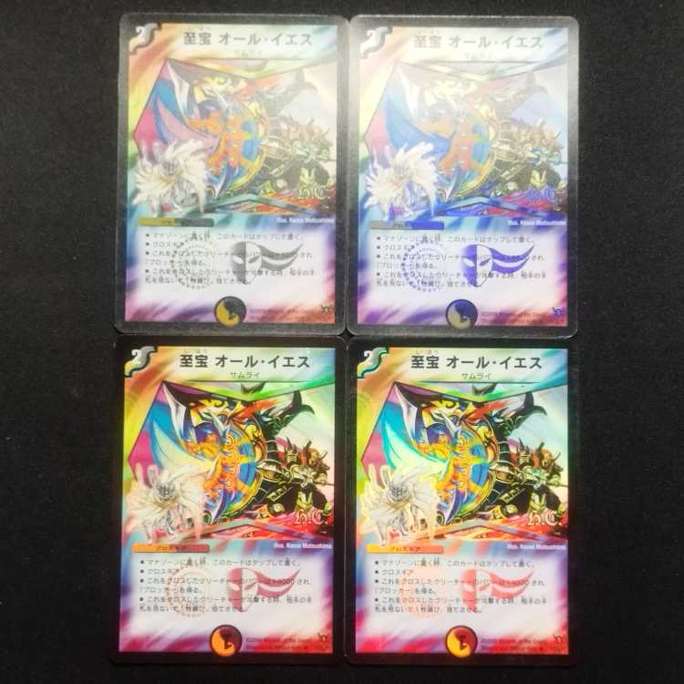 中古品 デュエルマスターズ 至宝 オール・イエス 初期 R foil 4枚セット