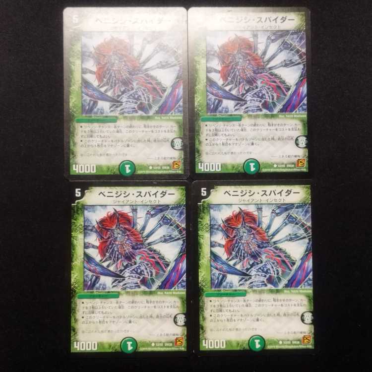 Used Duel Masters Benijishi Spider C Set of 4