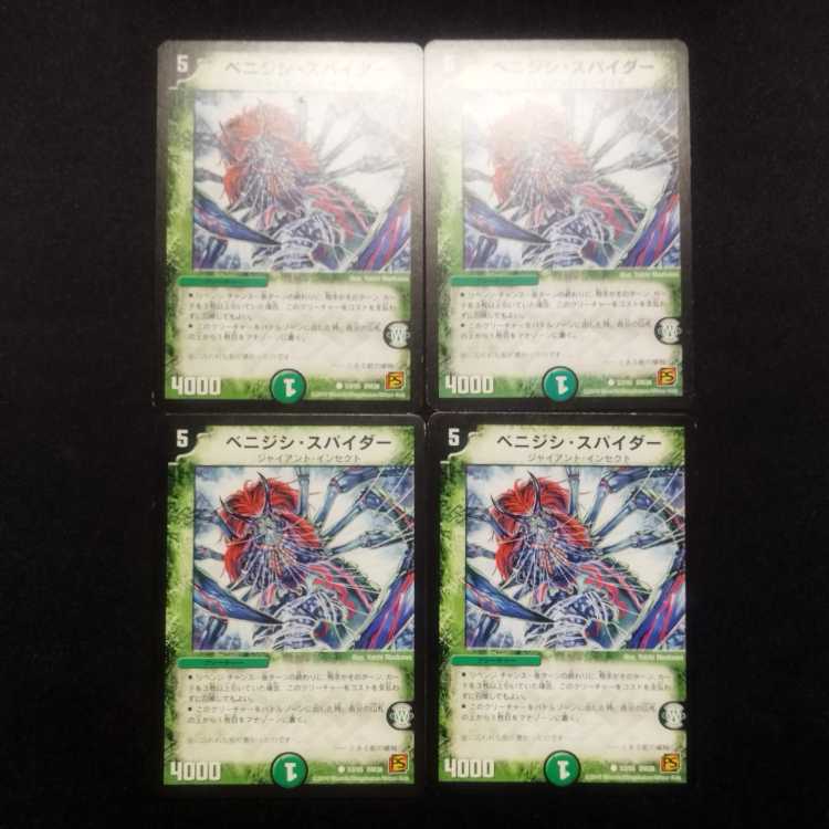 中古品 デュエルマスターズ ベニジシ・スパイダー C 4枚セットの