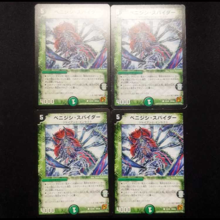 Used Duel Masters Benijishi Spider C Set of 4