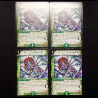 Used Duel Masters Benijishi Spider C Set of 4