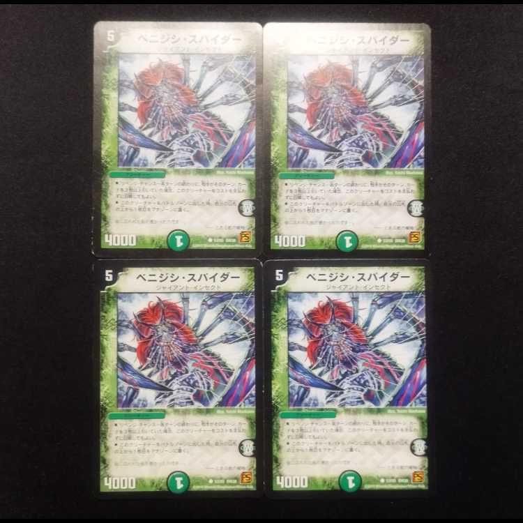 Used Duel Masters Benijishi Spider C Set of 4