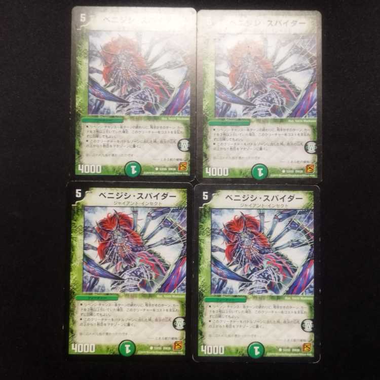Used Duel Masters Benijishi Spider C Set of 4