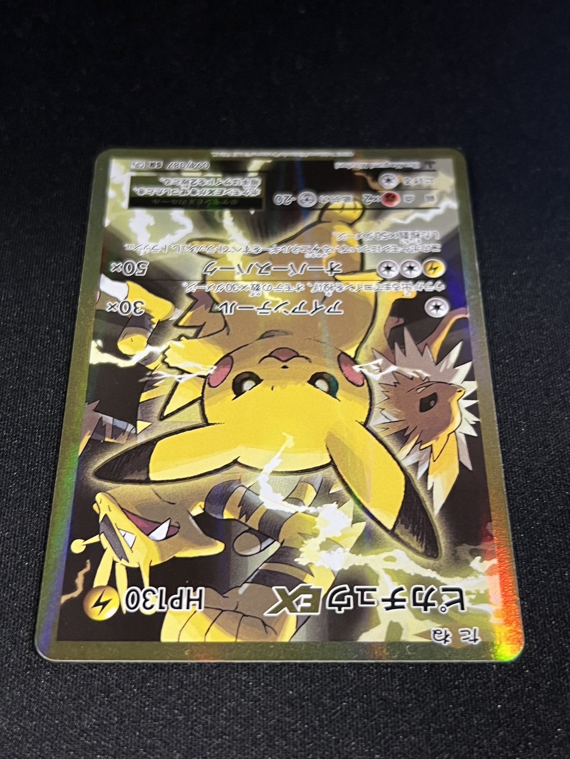 〔状態B〕ピカチュウEX【SR】{094/087}