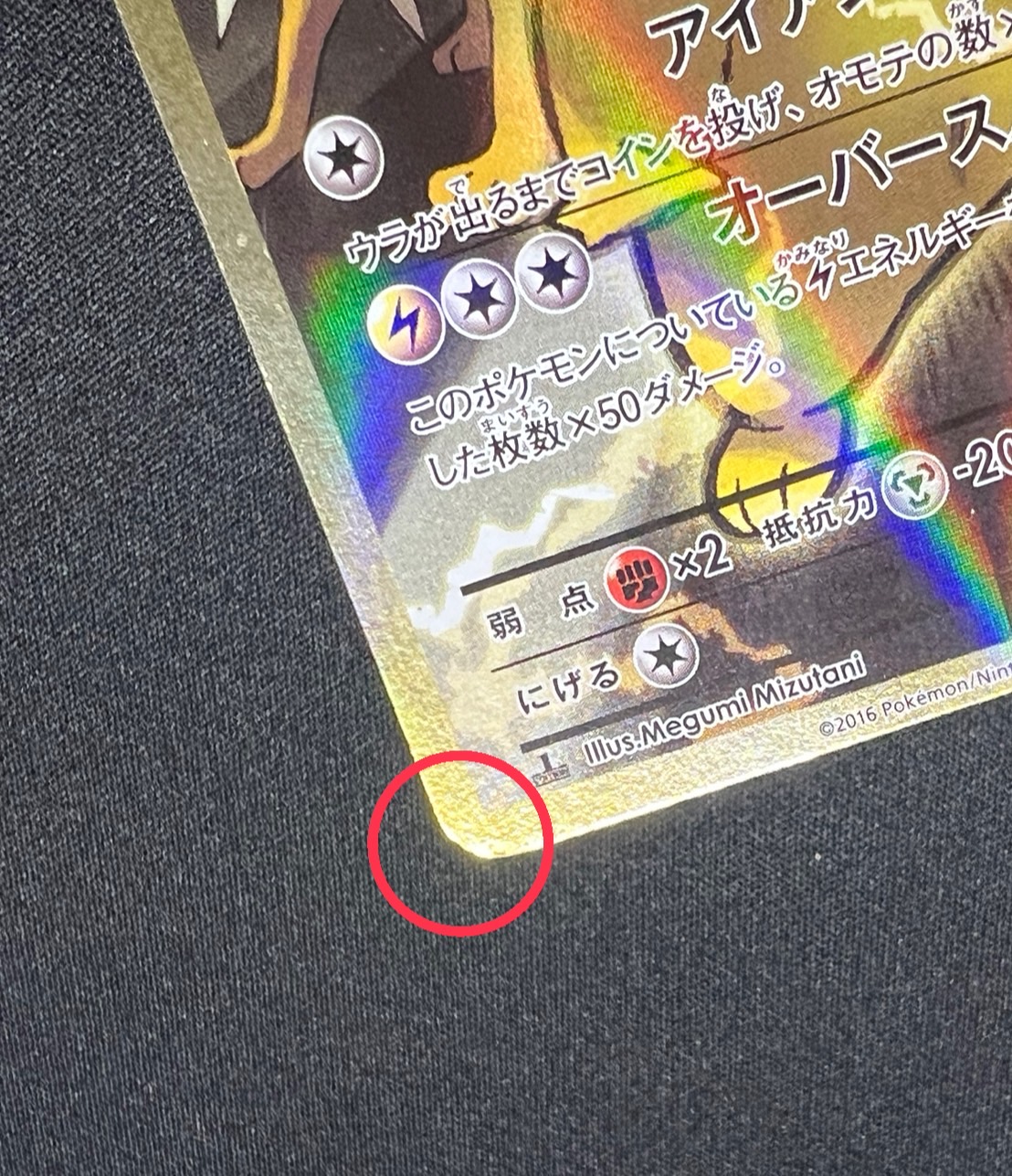 〔状態B〕ピカチュウEX【SR】{094/087}